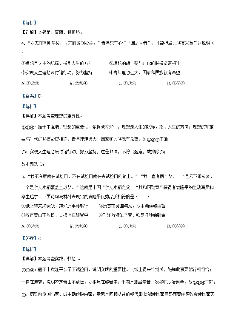 2021年陕西省中考道德与法治真题及答案解析（原卷+解析卷）02