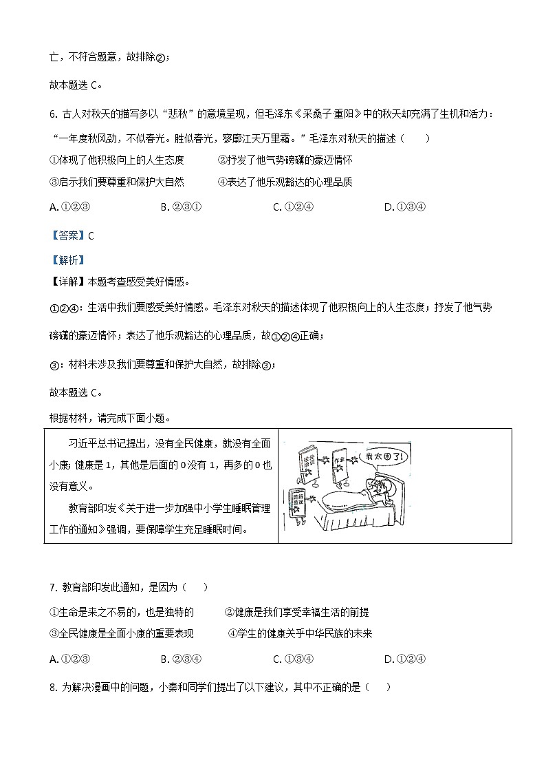 2021年陕西省中考道德与法治真题及答案解析（原卷+解析卷）03