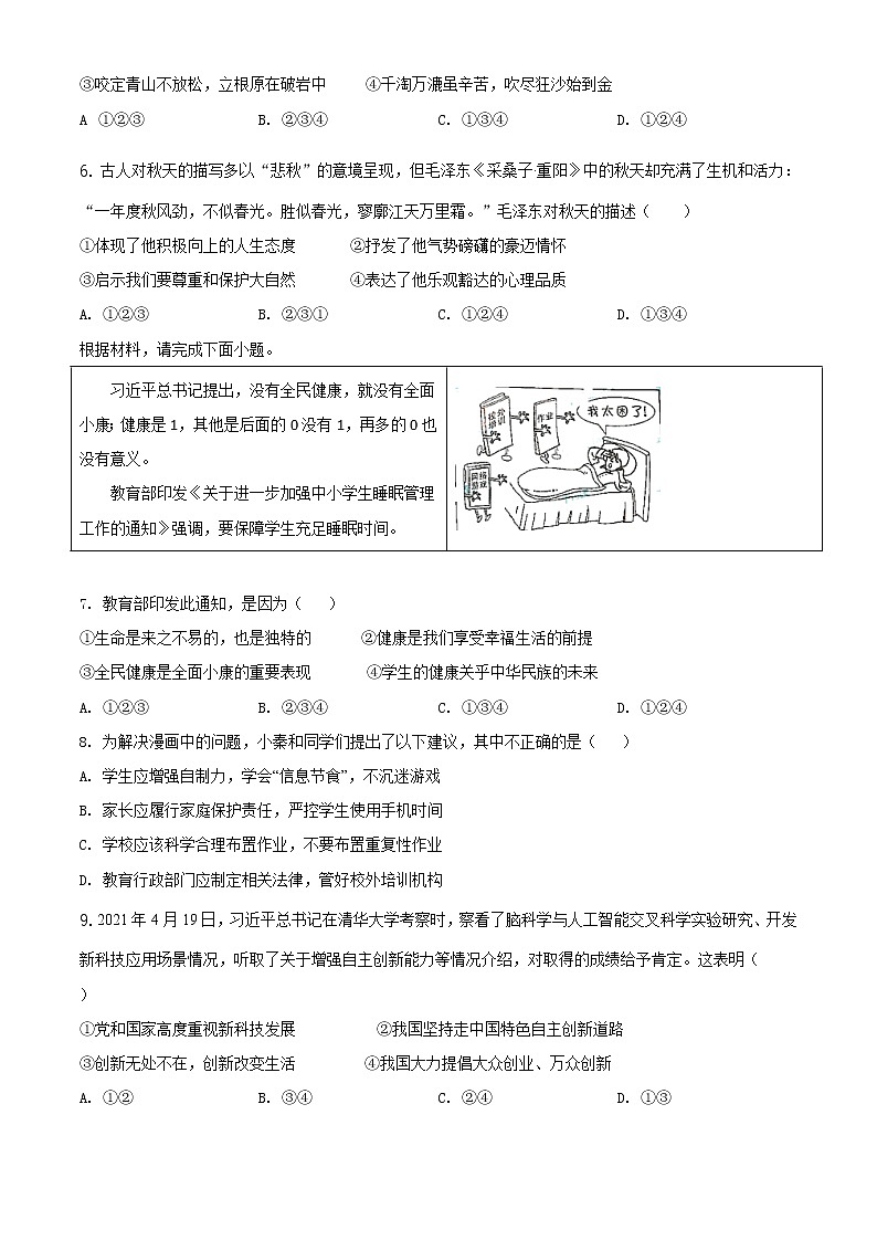 2021年陕西省中考道德与法治真题及答案解析（原卷+解析卷）02