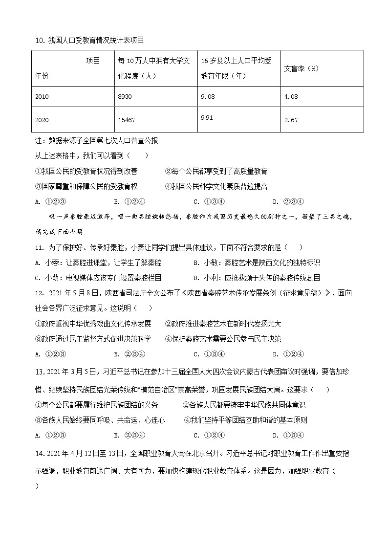 2021年陕西省中考道德与法治真题及答案解析（原卷+解析卷）03