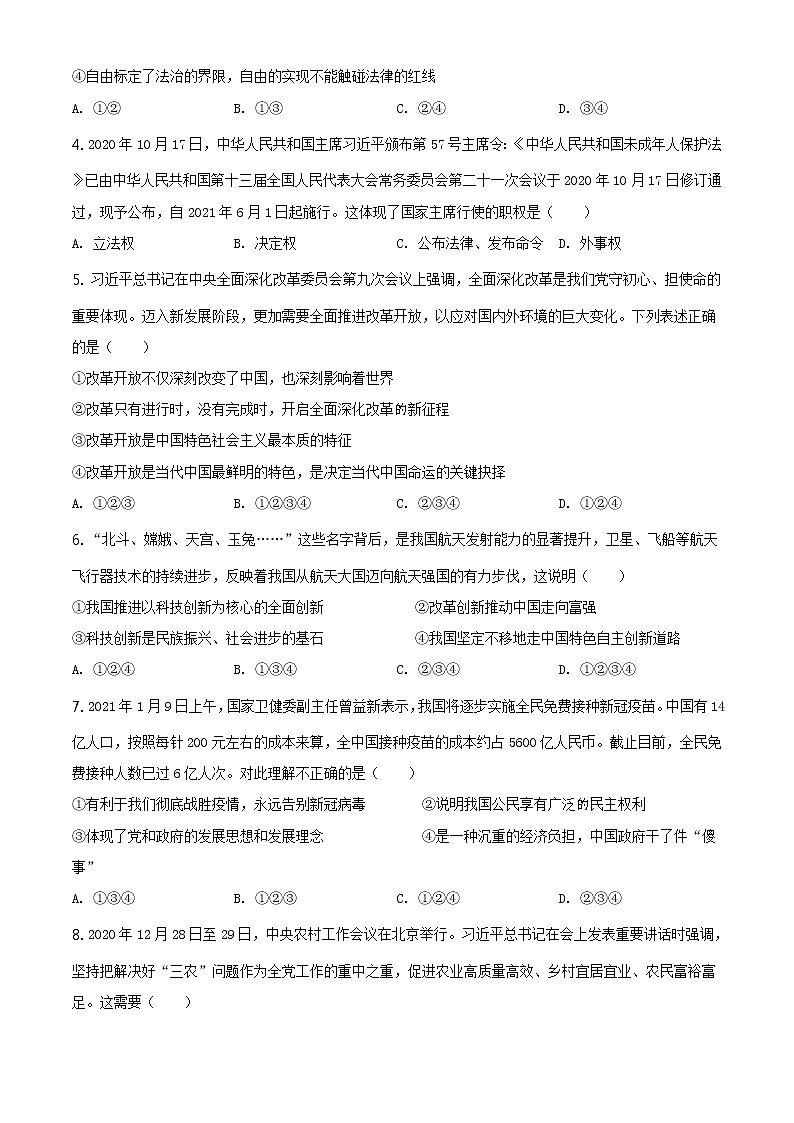 2021年四川省达州市中考道德与法治真题及答案解析（原卷+解析卷）02