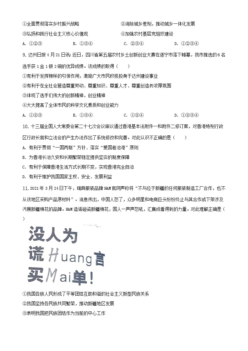 2021年四川省达州市中考道德与法治真题及答案解析（原卷+解析卷）03