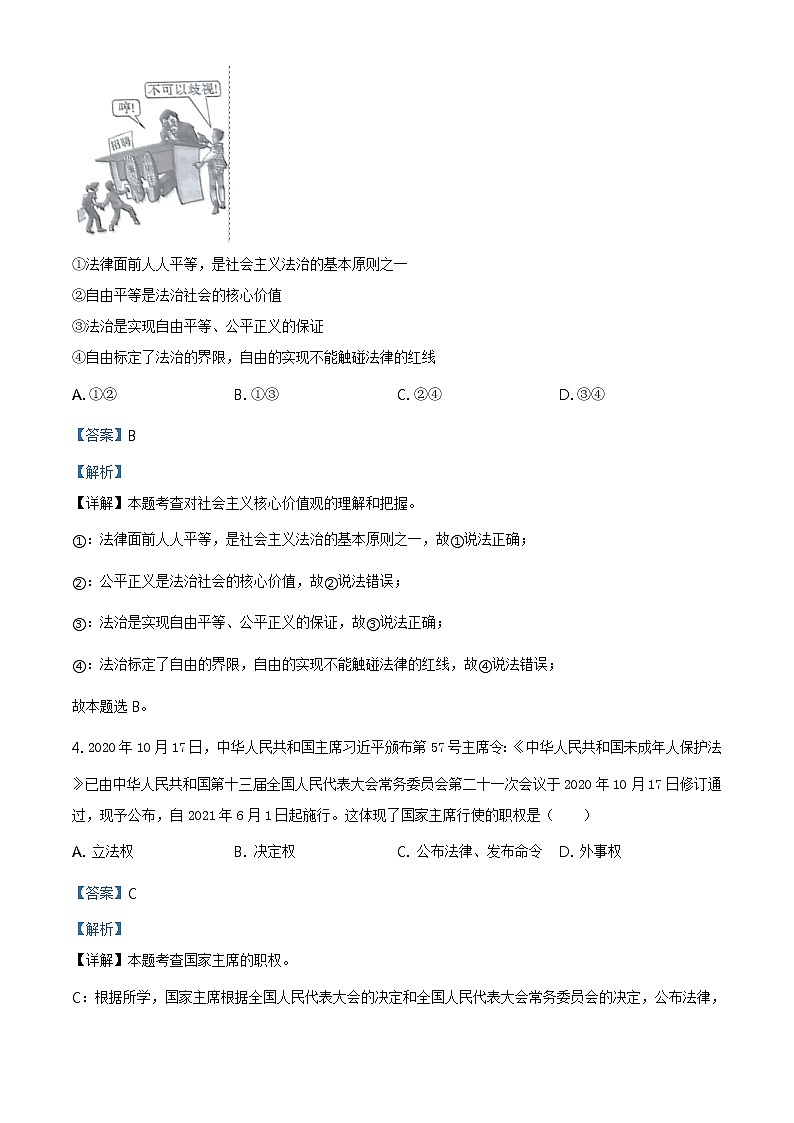 2021年四川省达州市中考道德与法治真题及答案解析（原卷+解析卷）02