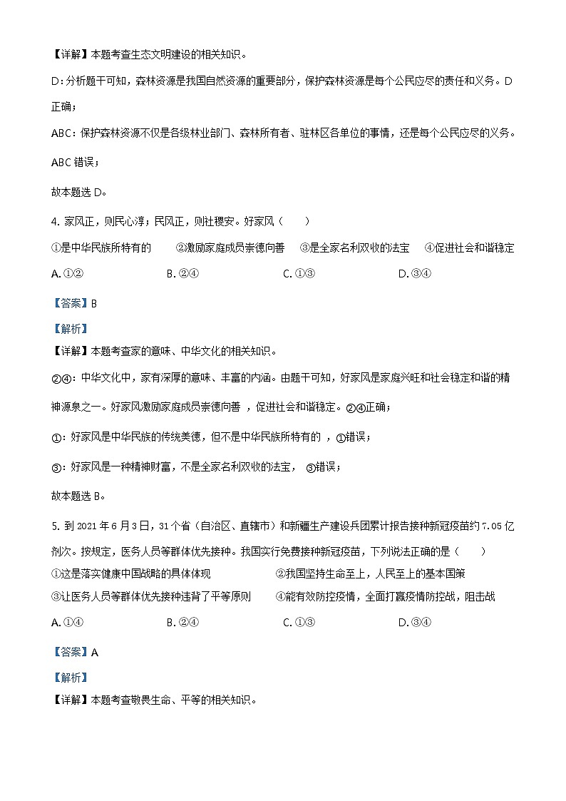 2021年四川省广安市中考道德与法治真题及答案解析（原卷+解析卷）02
