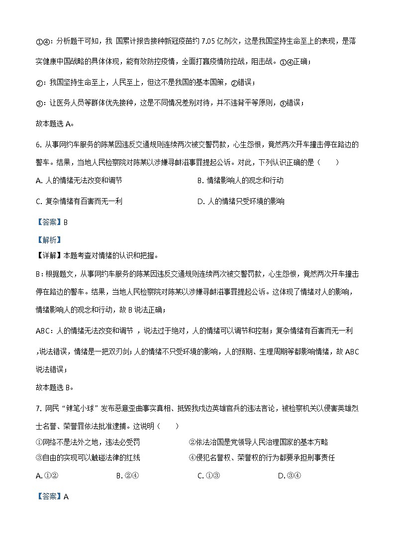 2021年四川省广安市中考道德与法治真题及答案解析（原卷+解析卷）03