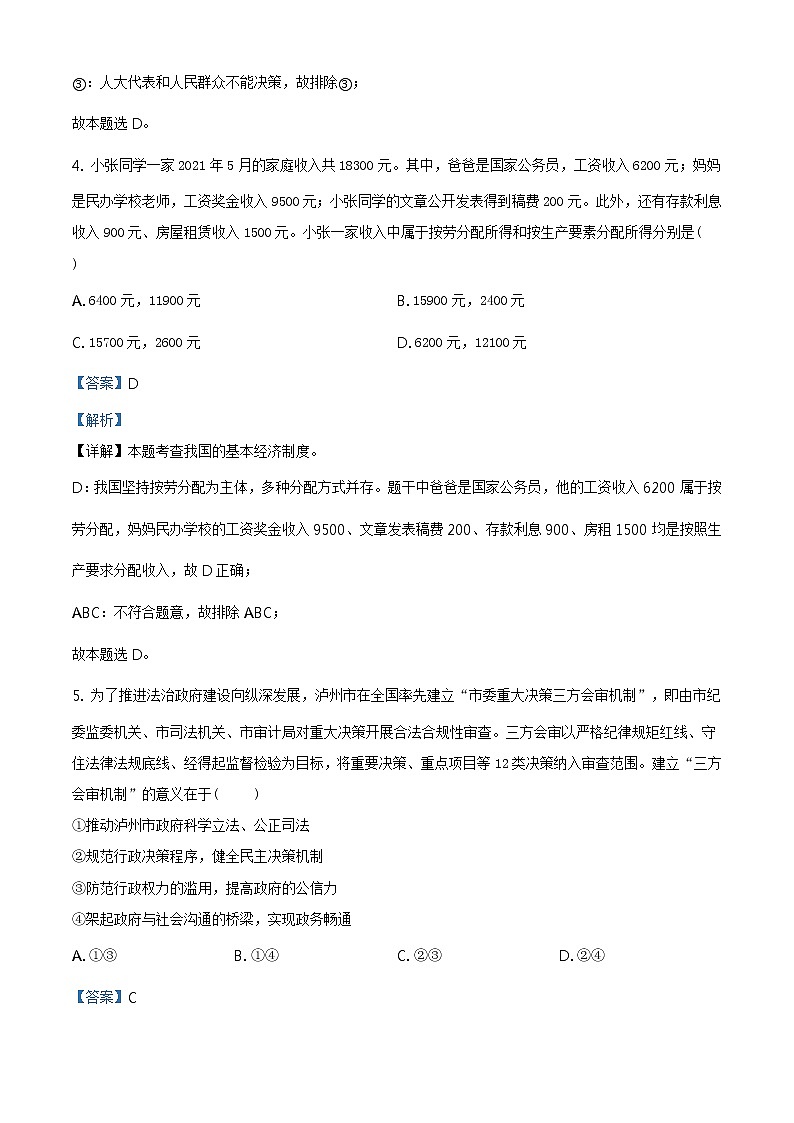 2021年四川省泸州市中考道德与法治试题及答案解析（原卷+解析卷）03