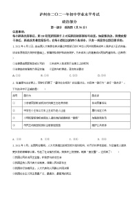 精品解析：2021年四川省泸州市中考道德与法治试题