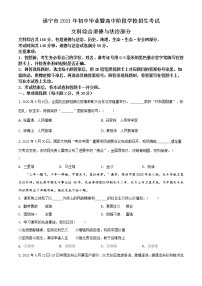 精品解析：2021年四川省遂宁市中考道德与法治试题