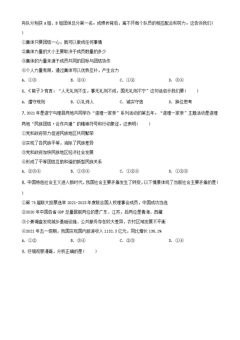 2021年四川省遂宁市中考道德与法治试题及答案解析（原卷+解析卷）02