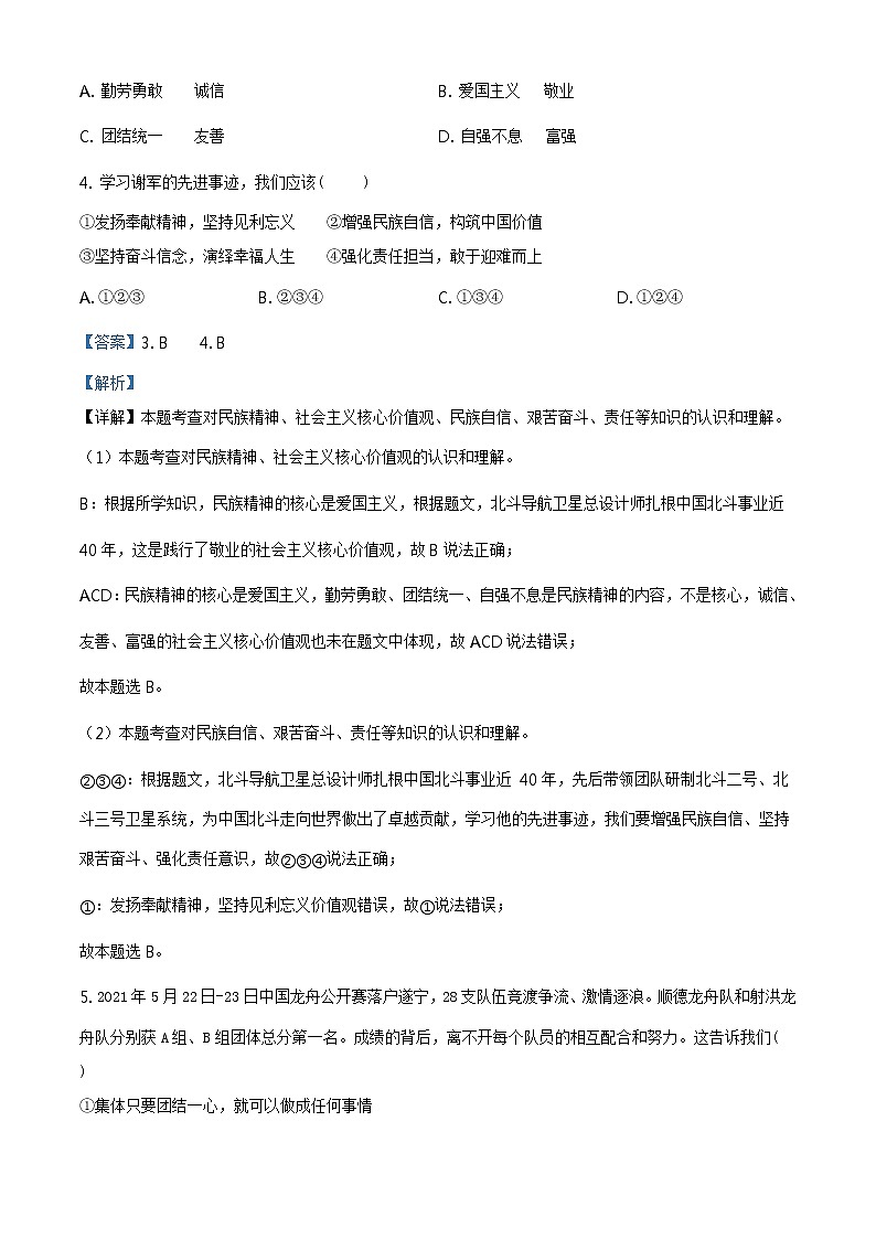 2021年四川省遂宁市中考道德与法治试题及答案解析（原卷+解析卷）02
