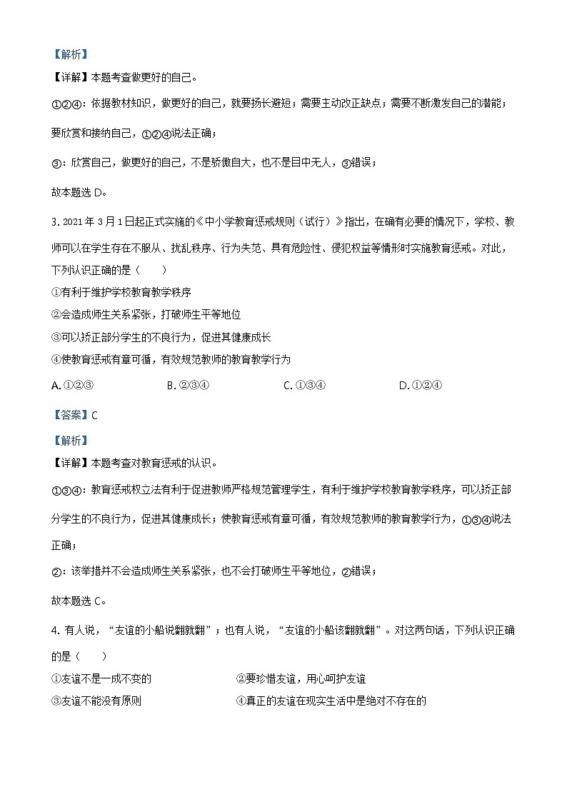 2021年云南省昆明市中考道德与法治试题及答案解析（原卷+解析卷）02