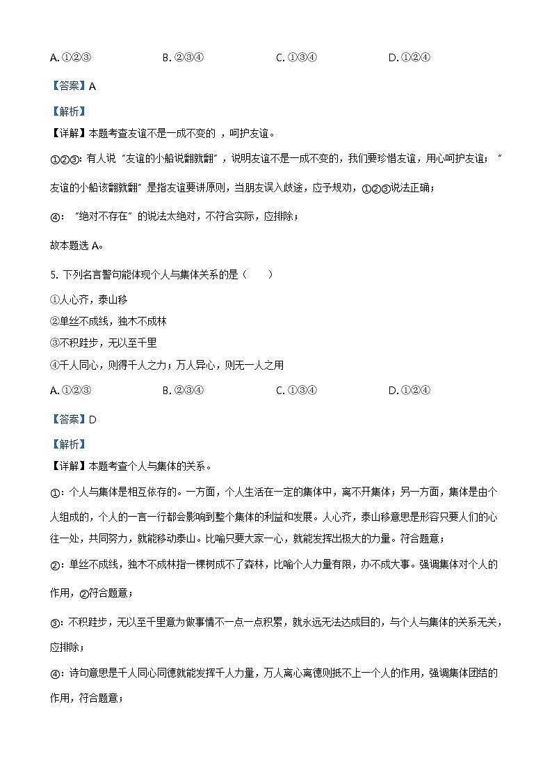 2021年云南省昆明市中考道德与法治试题及答案解析（原卷+解析卷）03