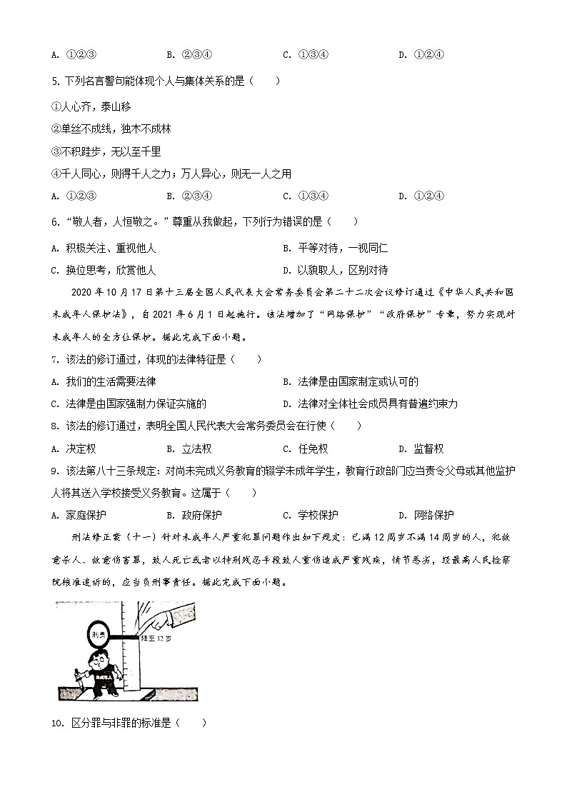 2021年云南省昆明市中考道德与法治试题及答案解析（原卷+解析卷）02