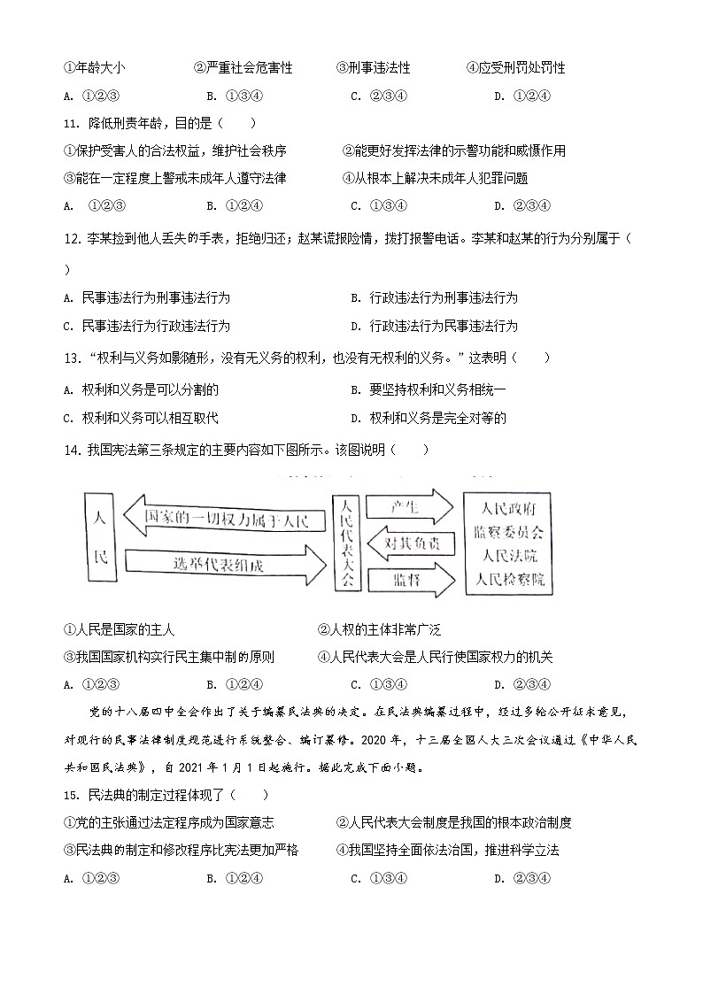 2021年云南省昆明市中考道德与法治试题及答案解析（原卷+解析卷）03