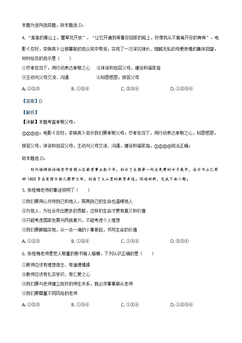 精品解析：2021年云南省中考道德与法治真题（解析版）第3页