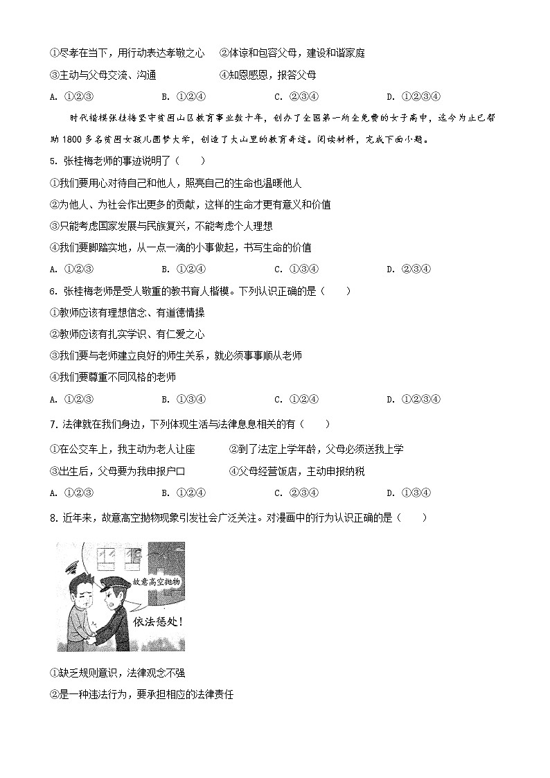 精品解析：2021年云南省中考道德与法治真题（原卷版）第2页