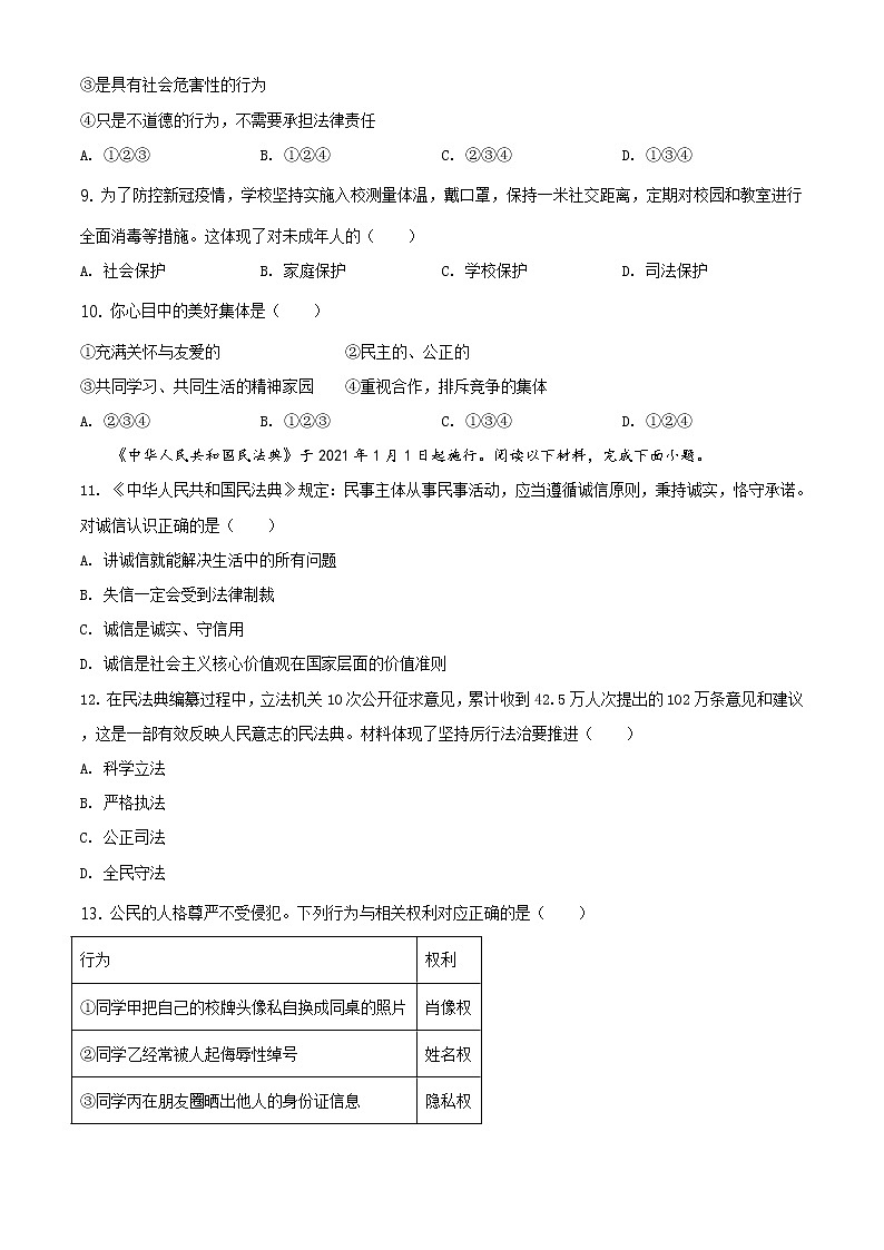 精品解析：2021年云南省中考道德与法治真题（原卷版）第3页