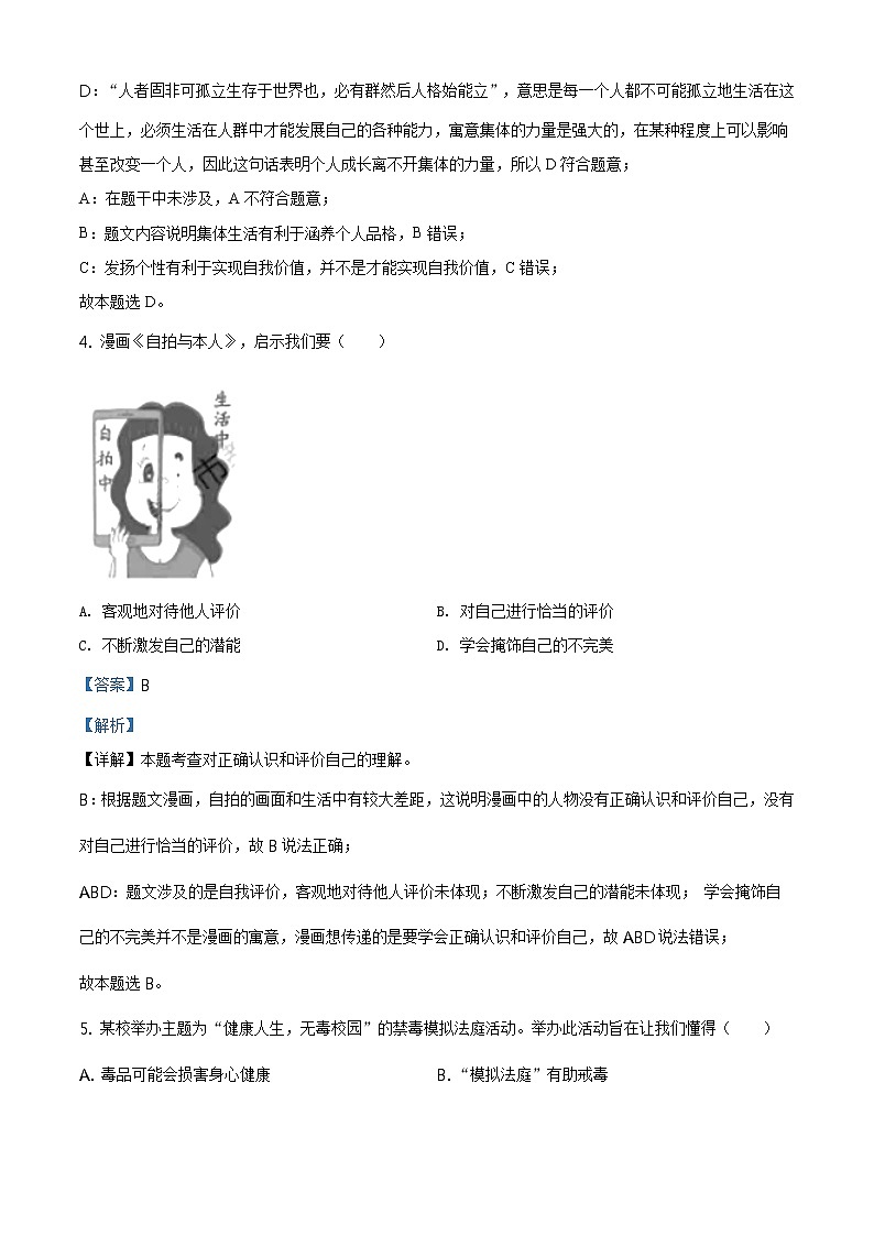2021年浙江省嘉兴市中考道德与法治试题及答案解析（原卷+解析卷）02