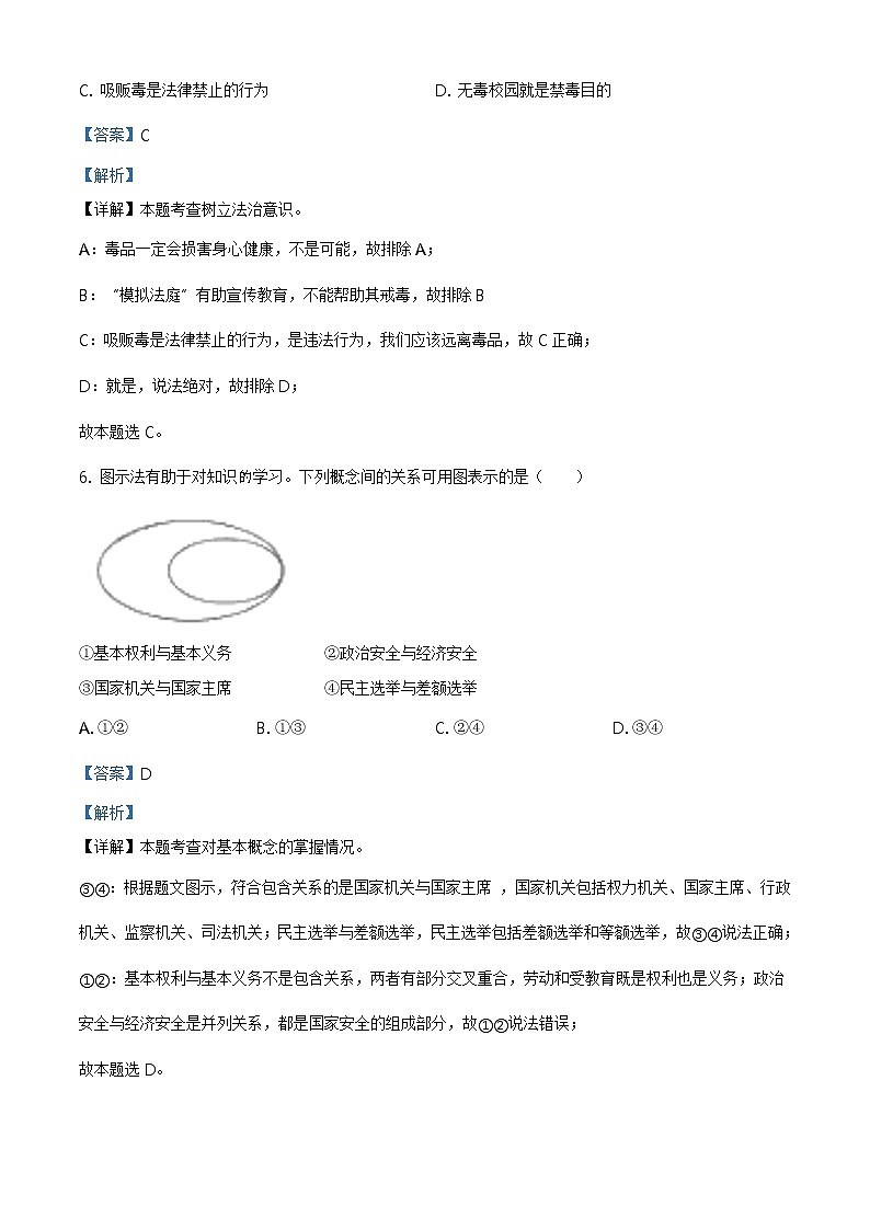 2021年浙江省嘉兴市中考道德与法治试题及答案解析（原卷+解析卷）03