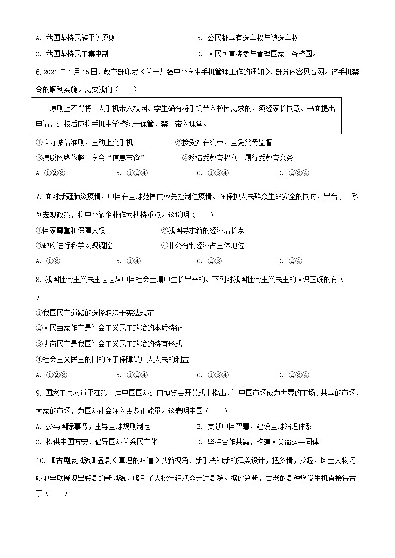 2021年浙江省金华市中考道德与法治试题及答案解析（原卷+解析卷）02