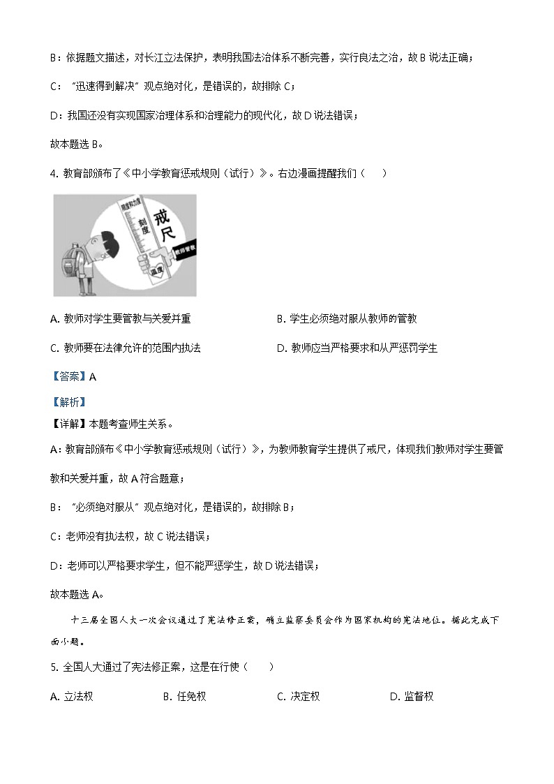 2021年浙江省宁波市中考道德与法治试题及答案解析（原卷+解析卷）02