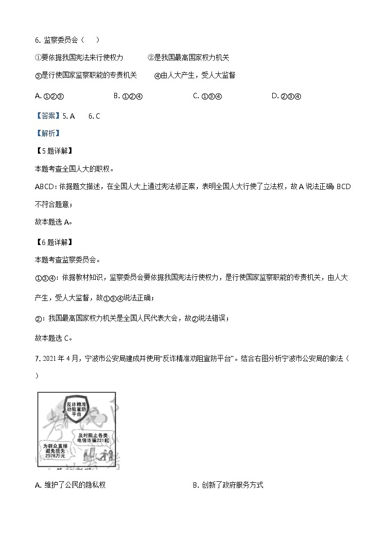 2021年浙江省宁波市中考道德与法治试题及答案解析（原卷+解析卷）03
