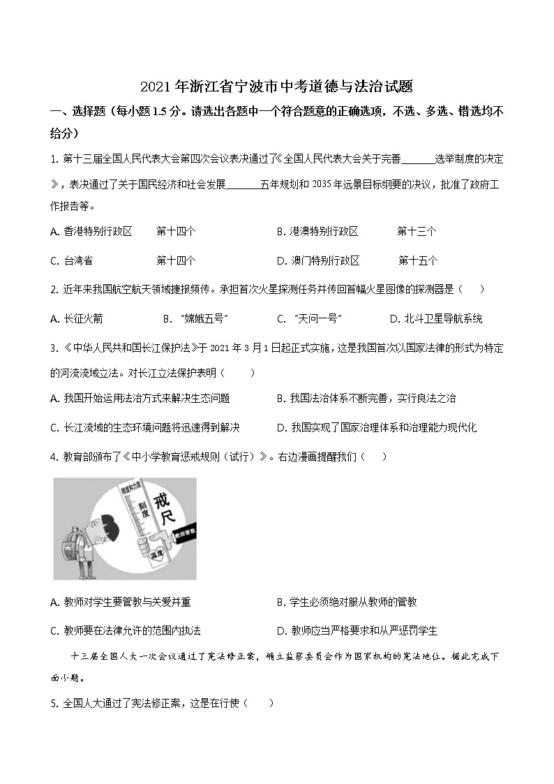 2021年浙江省宁波市中考道德与法治试题及答案解析（原卷+解析卷）01