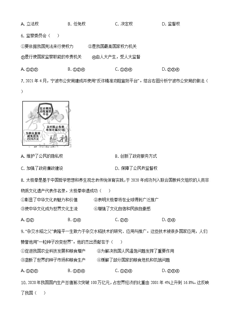 2021年浙江省宁波市中考道德与法治试题及答案解析（原卷+解析卷）02