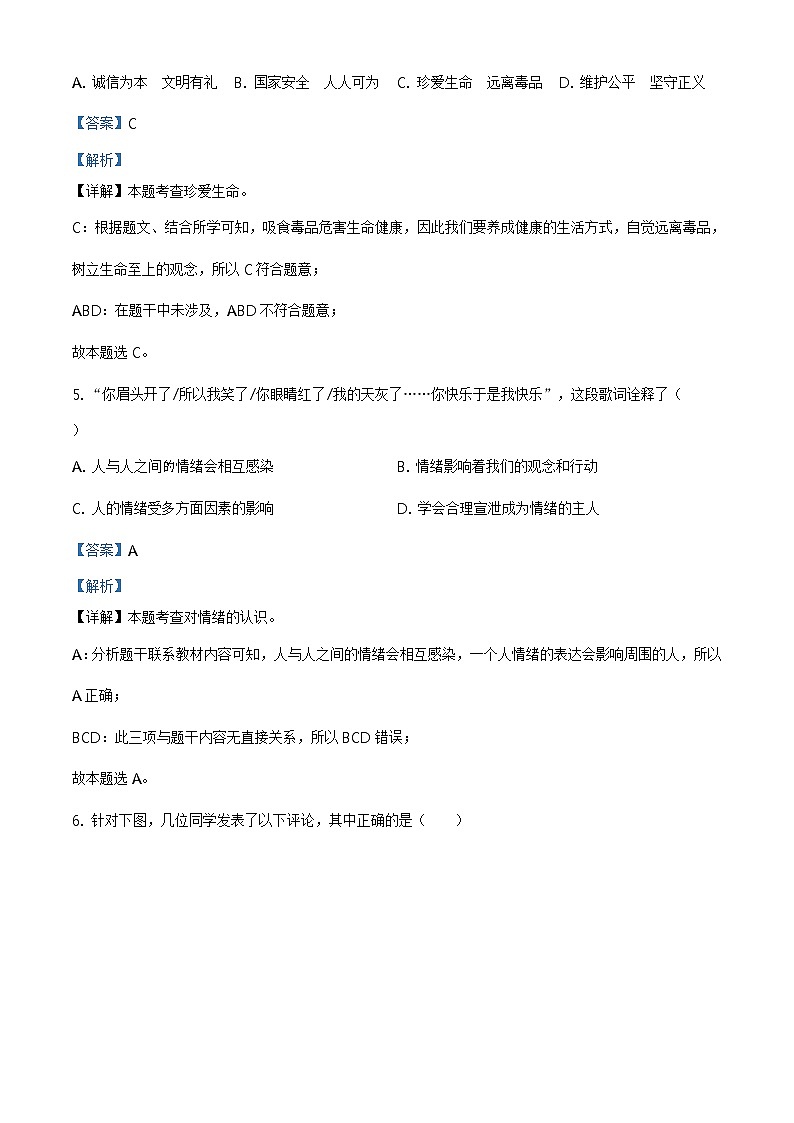 2021年浙江省台州市中考道德与法治试题及答案解析（原卷+解析卷）02