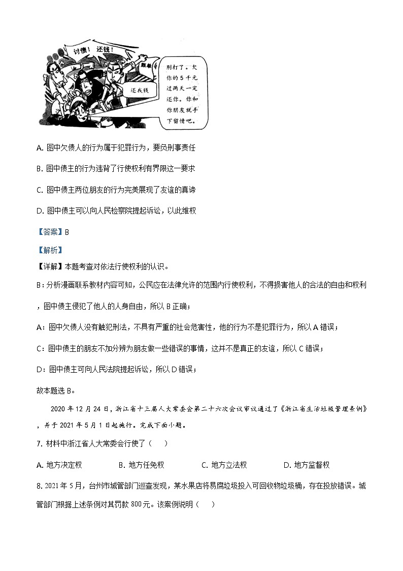 2021年浙江省台州市中考道德与法治试题及答案解析（原卷+解析卷）03