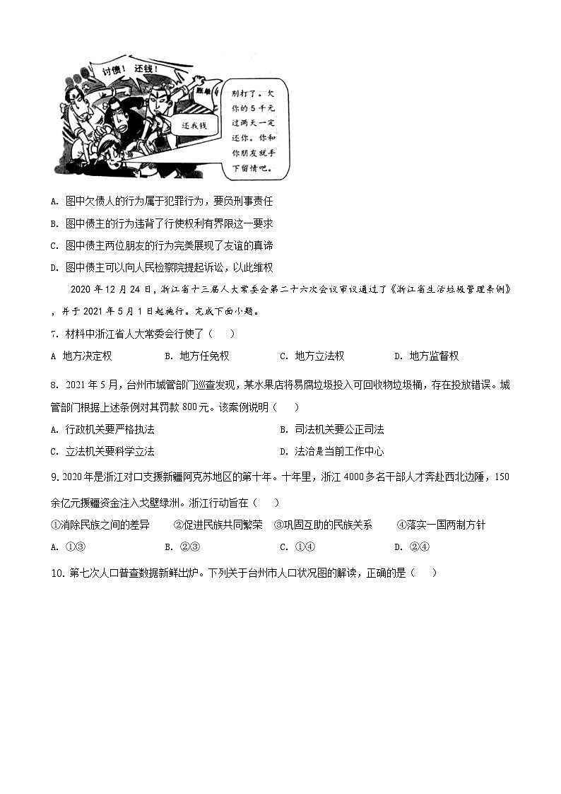 2021年浙江省台州市中考道德与法治试题及答案解析（原卷+解析卷）02