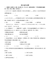 精品解析：2021年浙江省温州市中考道德与法治试题