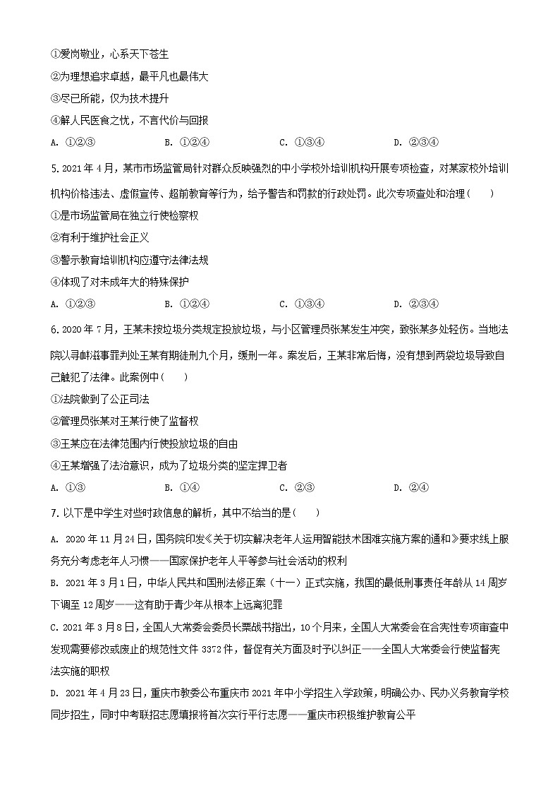 2021年重庆市中考道德与法治试题(A卷)及答案解析（原卷+解析卷）02
