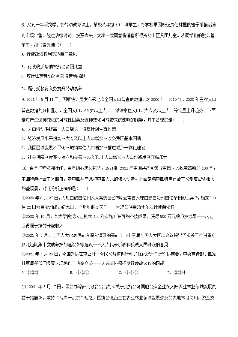 2021年重庆市中考道德与法治试题(A卷)及答案解析（原卷+解析卷）03