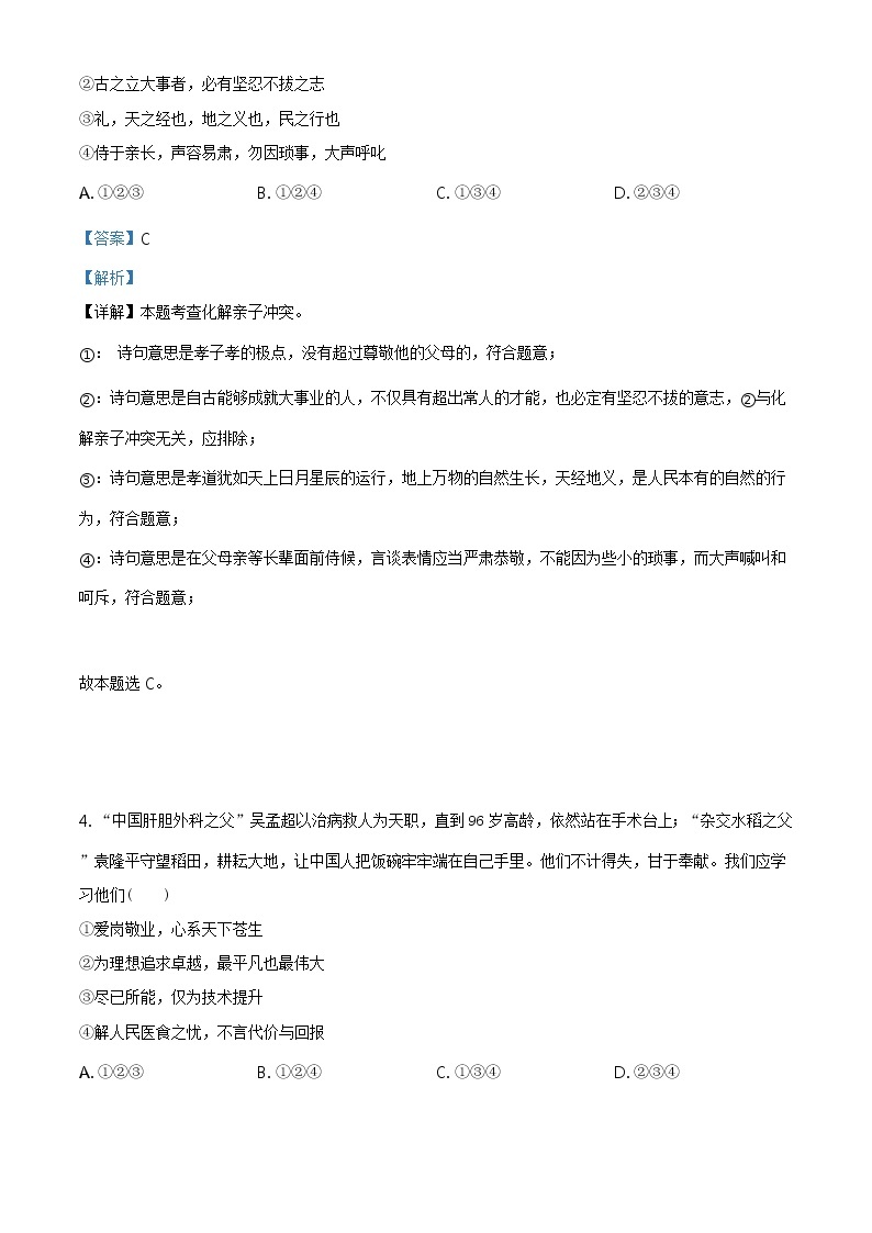 2021年重庆市中考道德与法治试题(A卷)及答案解析（原卷+解析卷）02