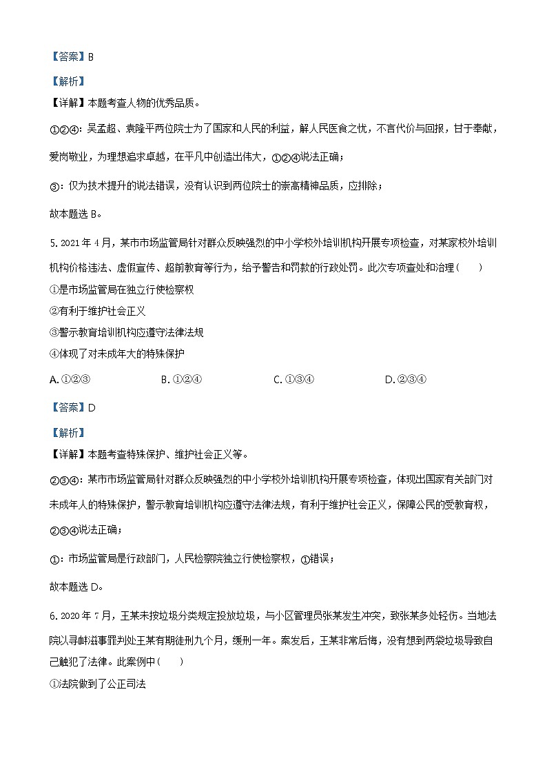 2021年重庆市中考道德与法治试题(A卷)及答案解析（原卷+解析卷）03