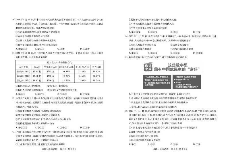 2021年山东省泰安市初中政治中考真题试卷含答案02