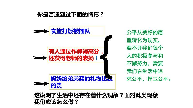 8.2 公平正义的守护 课件第1页