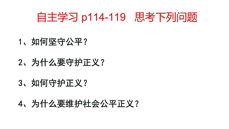 8.2 公平正义的守护 课件第4页