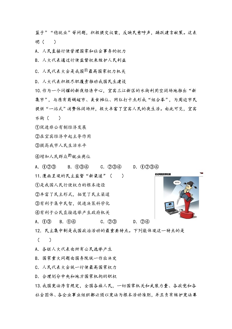 2020-2021学年人教版道德与法治八年级下册期末综合复习检测（word含答案）03