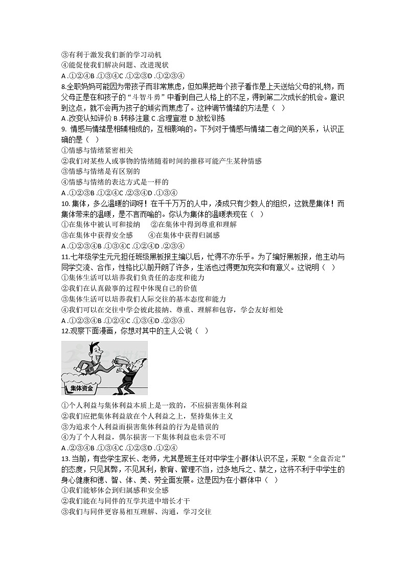 2020-2021学年道德与法治七年级下册期末模拟试题（Word版，含答案）02