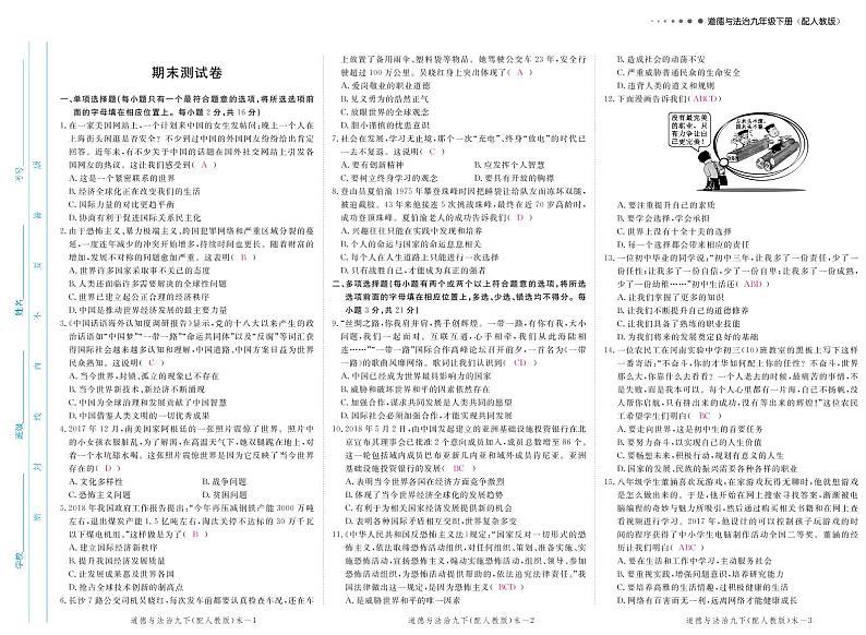 人教版九年级下学期政治检测题（含答案）第1页