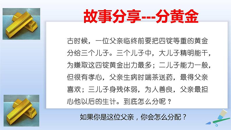 初2022届8下 8.1 公平正义的价值第1页