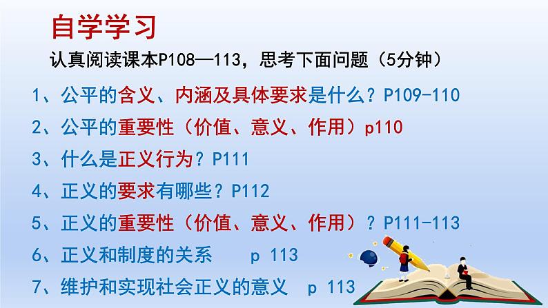 初2022届8下 8.1 公平正义的价值第4页