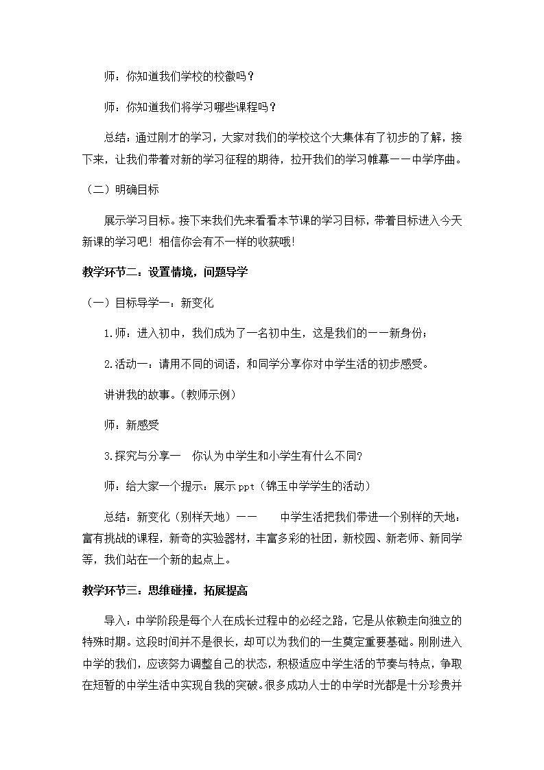 1.1 中学序曲 课件+教案- 部编版道德与法治七年级上册02