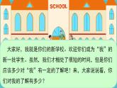 1.1 中學序曲 課件+教案- 部編版道德與法治七年級上冊