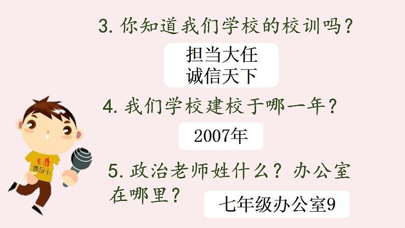 1.1 中学序曲 课件+教案- 部编版道德与法治七年级上册05