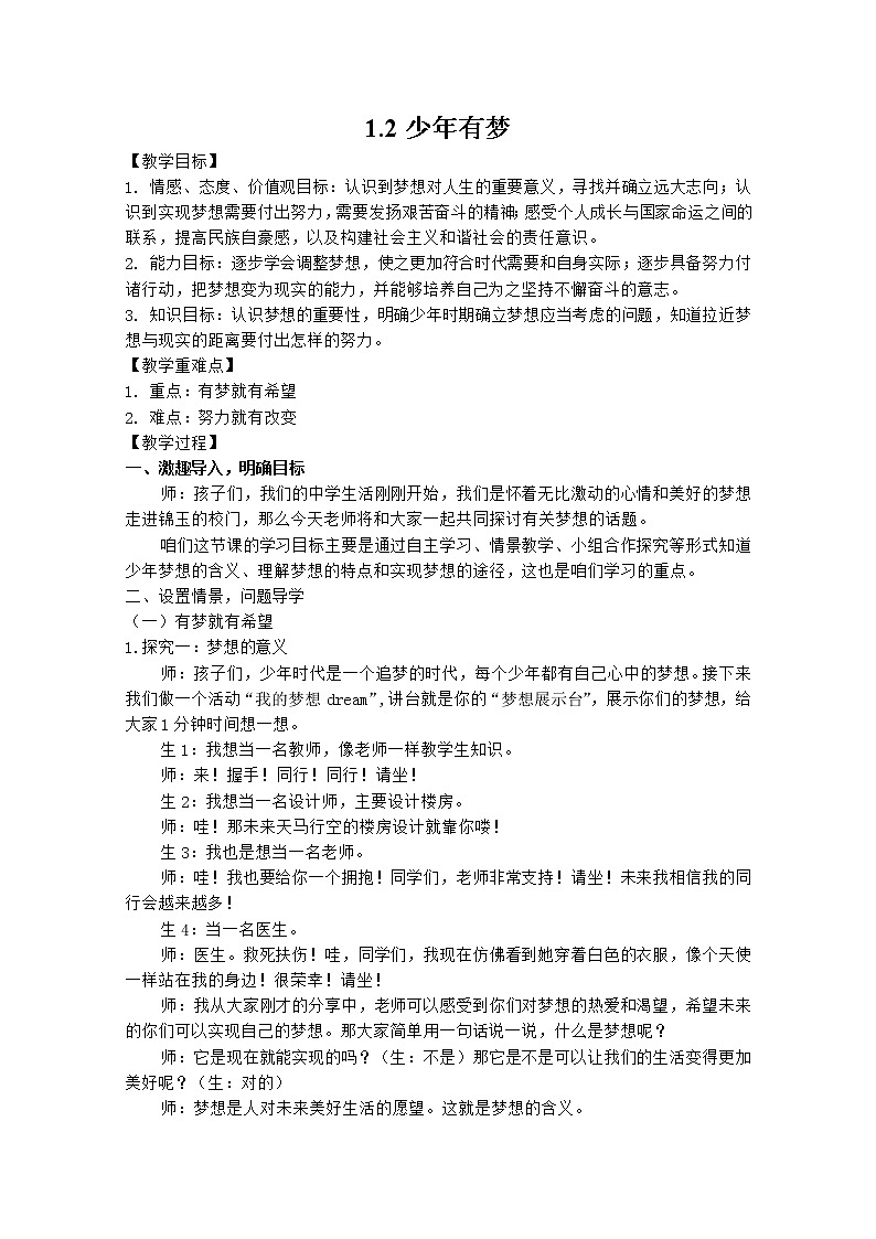 1.2 少年有梦 课件+教案- 部编版道德与法治七年级上册（含视频素材）01