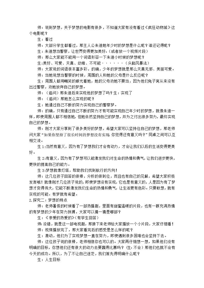 1.2 少年有梦 课件+教案- 部编版道德与法治七年级上册（含视频素材）02