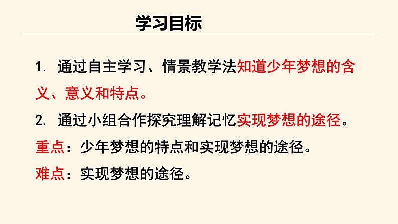 1.2 少年有梦 课件+教案- 部编版道德与法治七年级上册（含视频素材）02